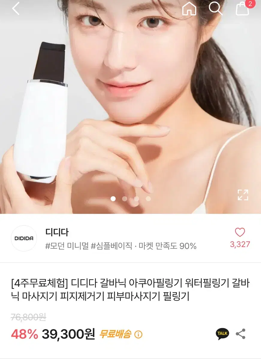 디디다 갈바닉 아쿠아 필링기 피부 마사지기